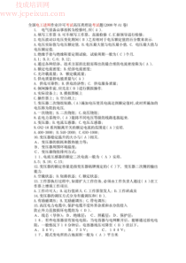 全国电工进网作业许可考试