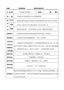 发动机冷却系统教案