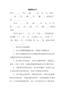 2020标准版离婚协议书