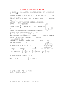 2019-2020年七年级数学分班考试试题