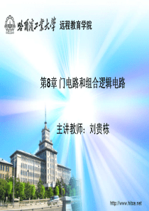 电工与电子技术基础第08章门电路和组合逻辑电路