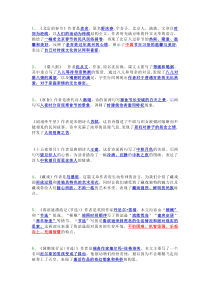 部编版六年级下册语文课文重点知识整理
