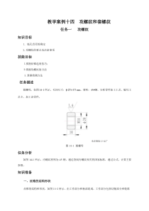 教学案例14攻螺纹和套螺纹
