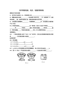 九年级中考物理复习训练(电流、电压、电阻)及答案