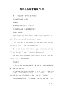 英语小故事带翻译50字
