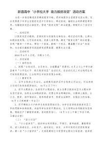 新县高中小手拉大手助力脱贫攻坚活动方案