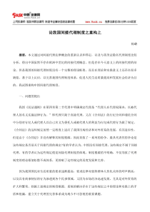论我国间接代理制度之重构上