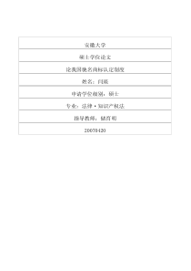 论我国驰名商标认定制度