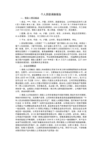 个人贷款调查报告