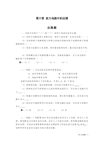 6章-模电习题解-放大电路中的反馈题解