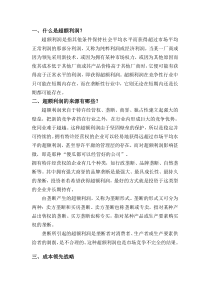 超额利润