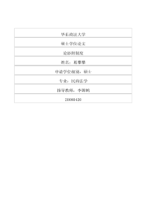 论添附制度