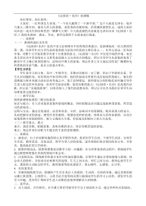 沁园春长沙说课稿