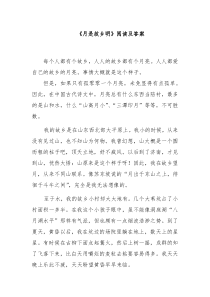 《月是故乡明》阅读及答案