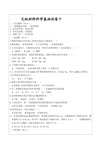 无机材料科学基础综合测试卷10