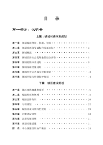 龙泉镇总体规划说明书