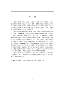 aspnet电子元件仓库管理系统