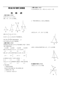 华师大版数学七年级下9[1][1].1三角形专题测试卷