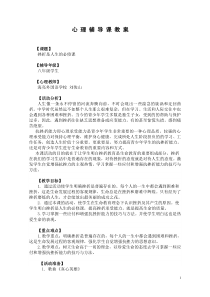 心理辅导课教案