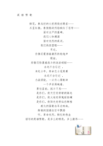 英-雄-赞-歌-----诗朗诵