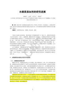 水煤浆添加剂