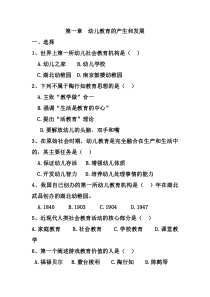 幼儿教育学第一章练习题