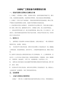 设备代保管管理办法