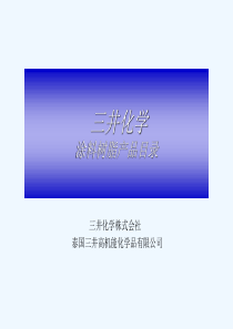 三井化学涂料树脂的应用