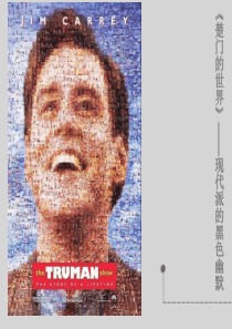 楚门的世界