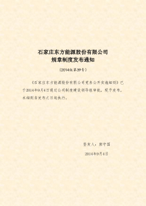 党务公开实施细则