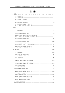环境影响评价报告公示：年处理2万吨废旧轮胎回收再利用项目环评报告-(1)