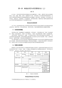 制造业项目管理手册,超好的实施资料