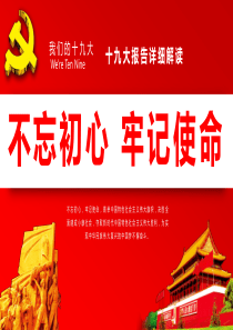 学习十九大精神