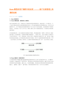 Kano模型在用户调研中的应用