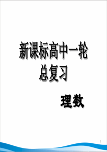 2011届新课标人教版高中第1轮总复习理科数学课件第16讲导数的概念及运算