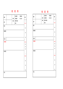 错题集表格模板