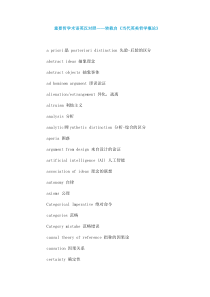 重要哲学术语英汉对照