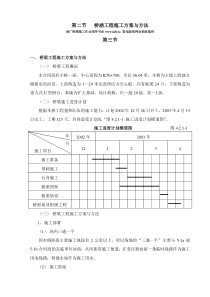 第二节 桥涵工程施工方案