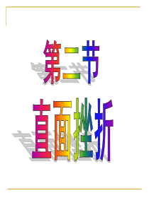 第二节 直面挫折  2