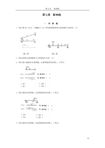 哈工大结构力学题库七章