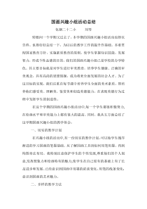 国画兴趣小组总结