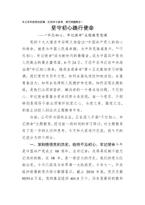 D2345不忘初心牢记使命主题教育党课讲稿另有相同编号PPT课件