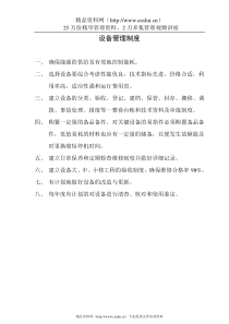设备管理制度2