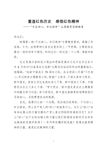不忘初心牢记使命主题教育党课教案重温红色历史感悟红色精神