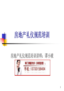87房地产礼仪规范培训
