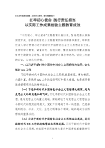 主题教育党课扛牢初心使命践行责任担当用实际工作成效检验主题教育成效