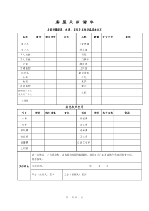 87房屋交割清单