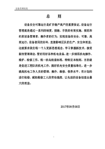 设备管理制度汇编_2