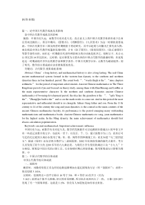 中国古代数学成就-中国古代数学的特征