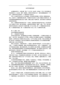 如何能写好教育故事